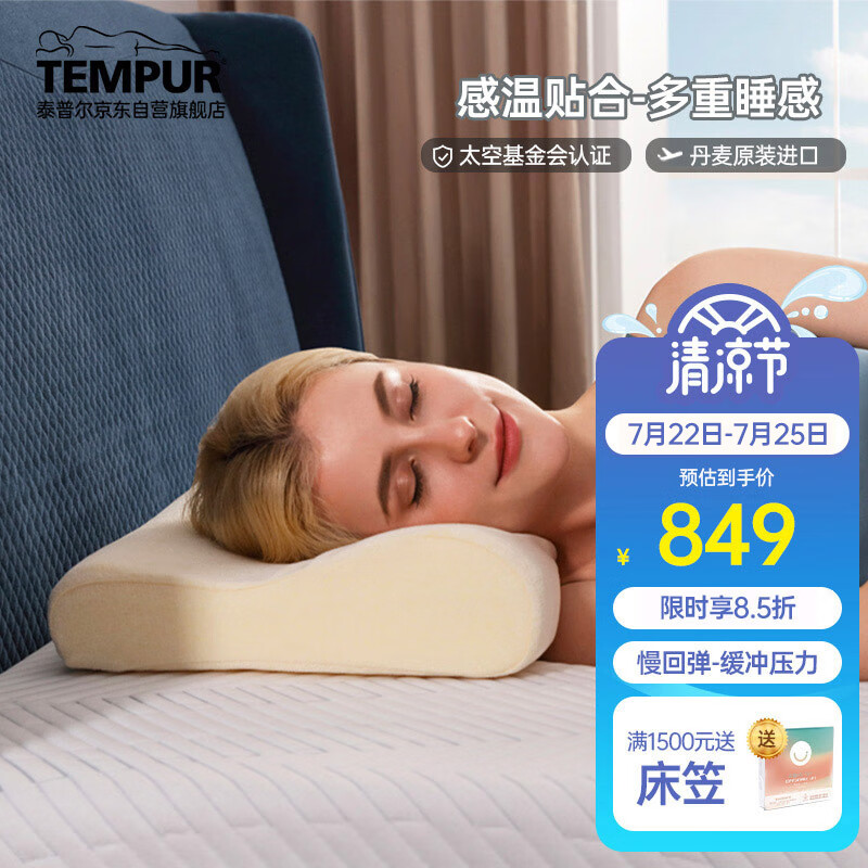 泰普尔Tempur丹麦原装进口感温慢回弹枕头颈椎枕记忆枕芯 米黄色感温枕L