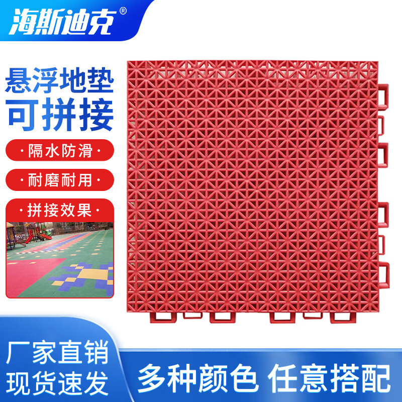 海斯迪克 悬浮地垫 地毯 地板 拼接塑料镂空防滑脚垫 单块25*25cm红色 HKT-619