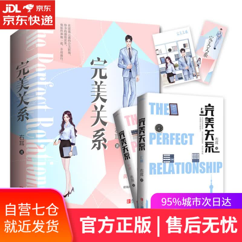【新华书店】完美关系（上下）