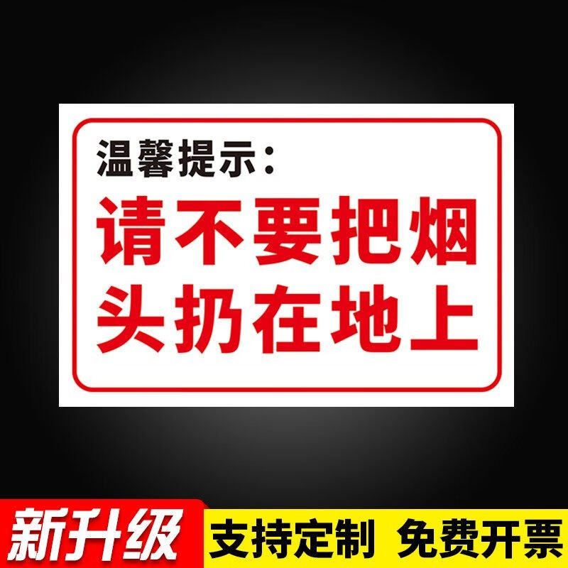 禁止乱扔烟头请勿标志牌烟头投放处灭烟处严禁乱扔烟头请将烟头熄灭后