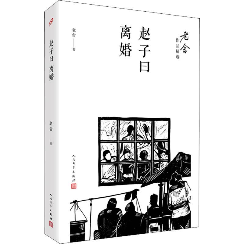 赵子曰 离婚