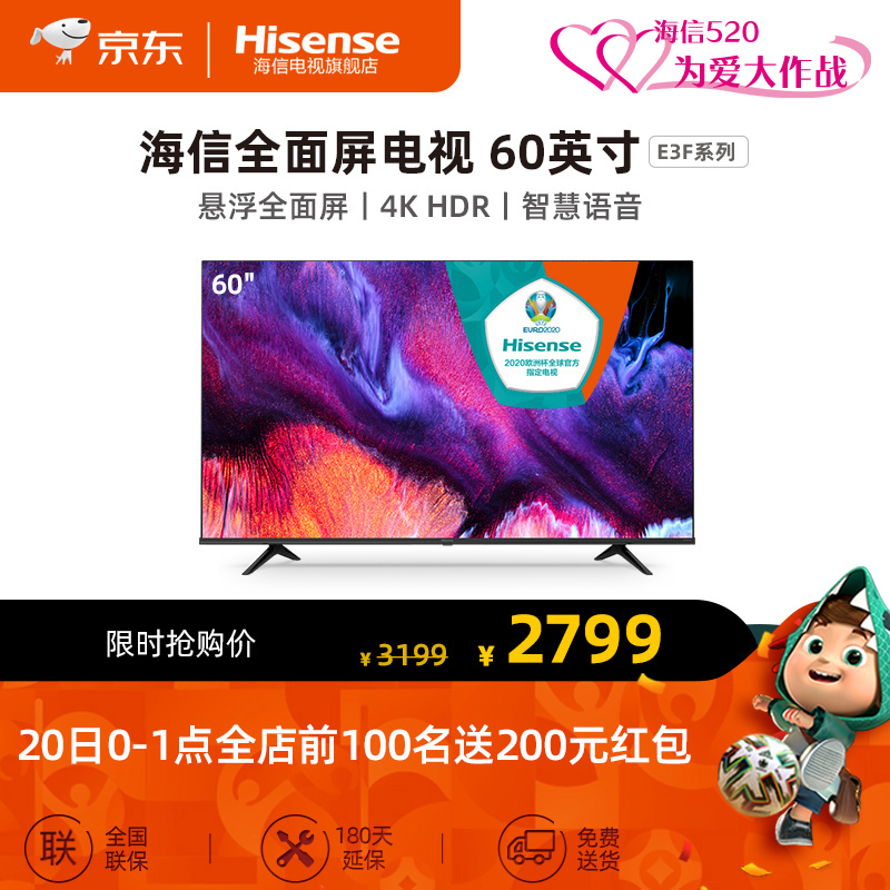 海信（Hisense）电视 60E3F 60英寸 4K超高清超薄悬浮全面屏 智慧语音支持投屏 旗舰店