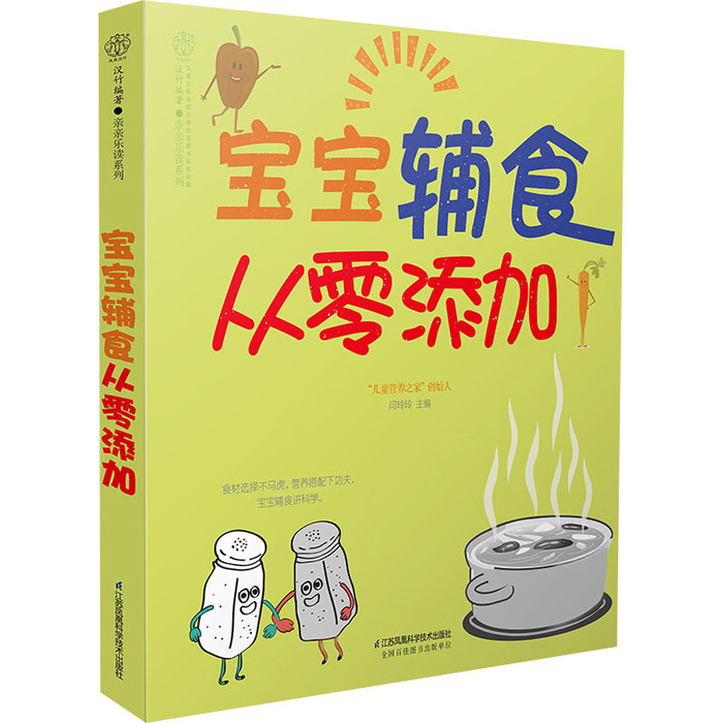 宝宝辅食从零添加
