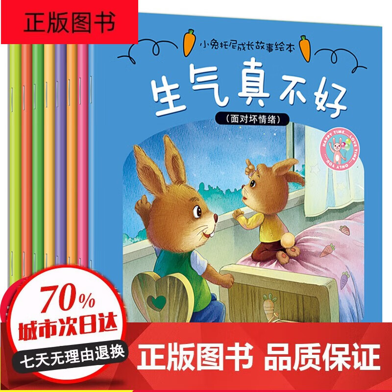 绘本儿童幼儿宝宝故事书0-234-6周岁睡前故事书生气真不好两三岁宝宝