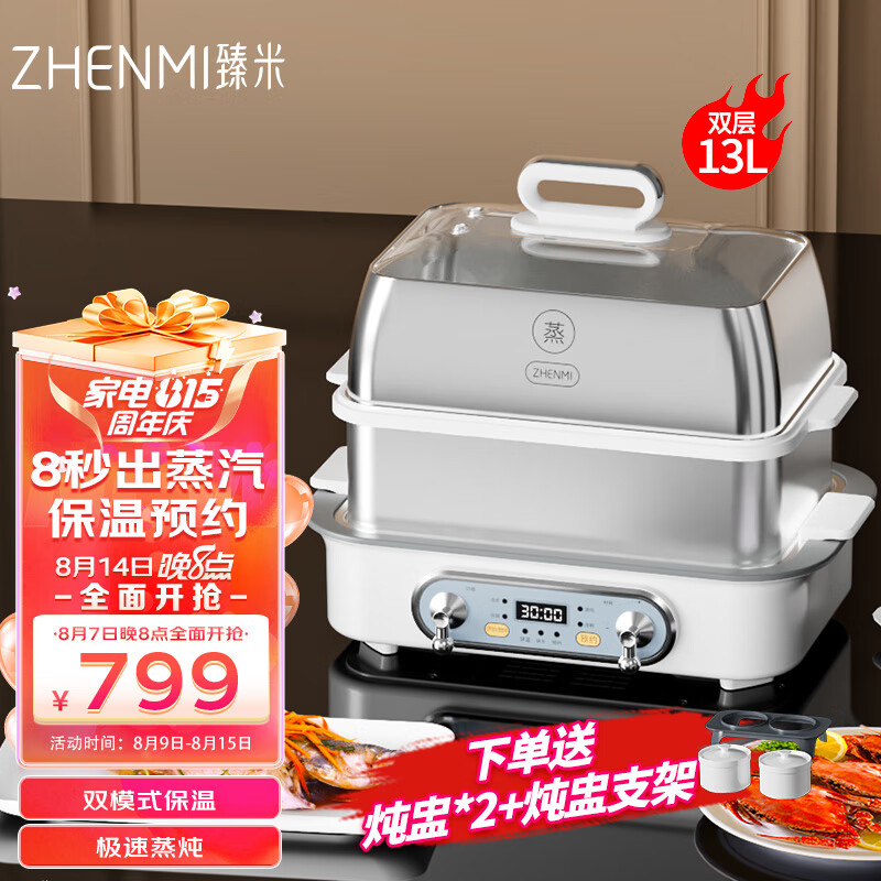 臻米（ZHENMI） 极速电蒸锅多功能小型蒸汽锅家用蒸箱多层不锈钢隔水蒸炖锅 栀子白