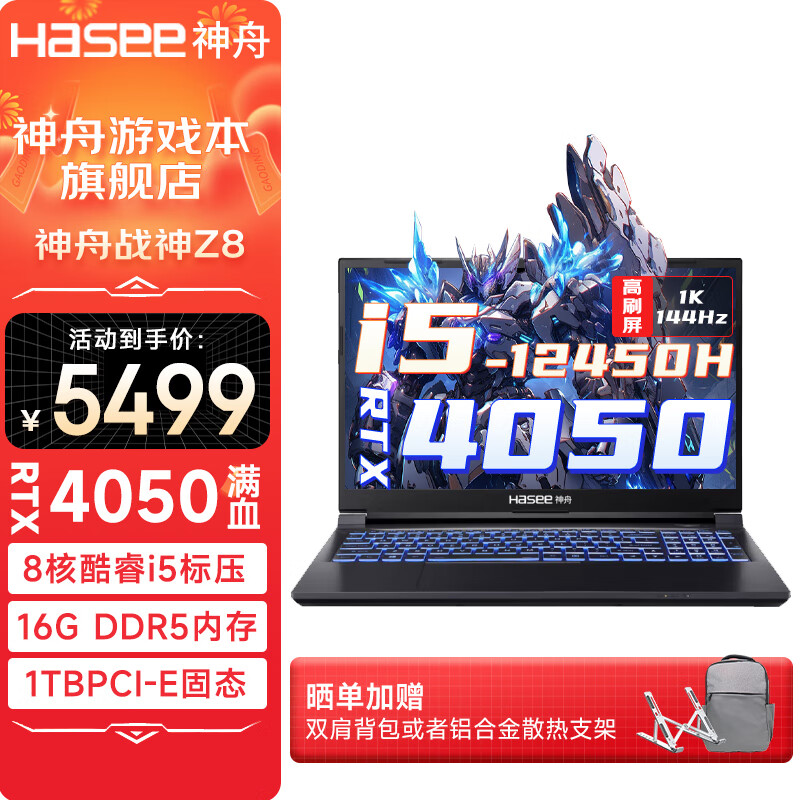 Hasee 神舟 战神 Z7D6 15.6英寸游戏本（i7-12650H、16GB、512GB、RTX 4050）