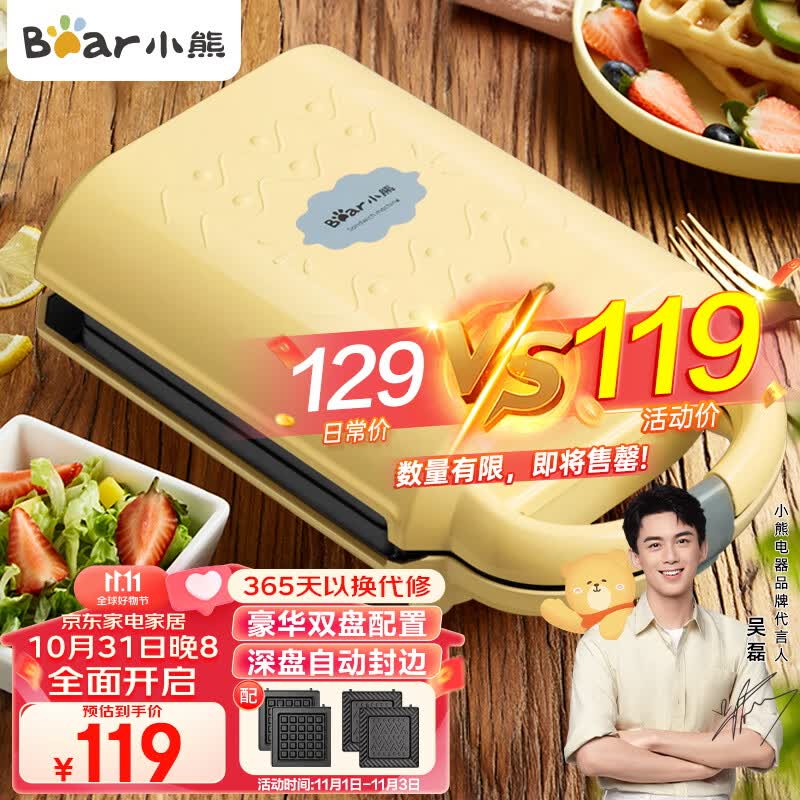 小熊（Bear）早餐机 三明治机早餐机华夫饼机吐司面包机多功能电饼铛可拆洗双面压烤DBC-P05B1(黄色）使用感如何?
