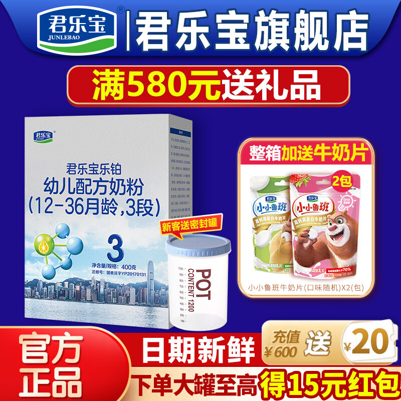 君乐宝（JUNLEBAO）奶粉3段乐铂幼儿配方12-36个月 400克盒装属于什么档次？