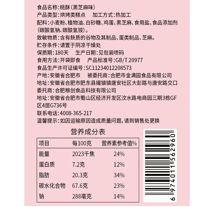 味滋源 桃酥 黑芝麻桃酥 盒装特色糕点心独立包装休闲零食办公室下午茶饼干小吃 黑芝麻桃酥 500g/盒  2件