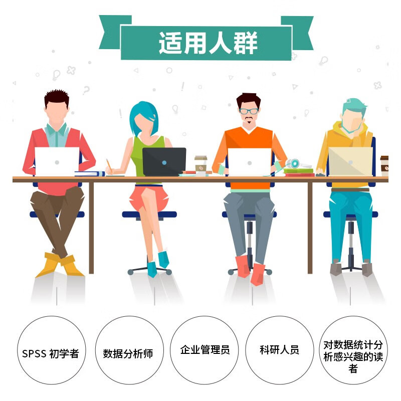 中文版SPSS 28统计分析从入门到精通(实战案例版)spss统计分析基础教程spss实战与统计思维高级教程SPSS其实很简单spss软件