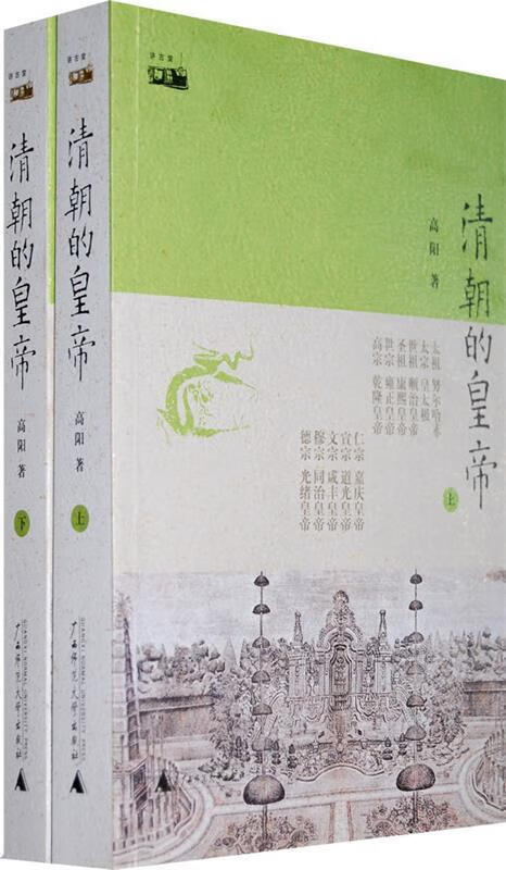 清朝的皇帝【正版图书，放心购买】