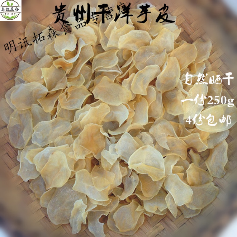 雷禾泽贵州威宁农家自制干土豆片薄洋芋皮咸味干洋芋片250g