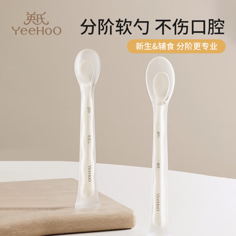英氏（YEEHOO）硅胶勺子新生婴儿宝宝辅食勺子喂水硅胶软勺餐具喂奶养米粉糊