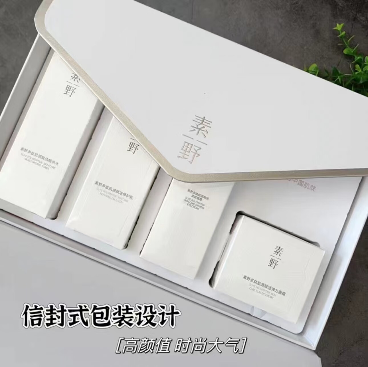 素野官网方旗舰多肽赋活修护保湿补水眼霜水乳霜面霜多肽四件套装护肤化妆品 多肽赋活修护套装