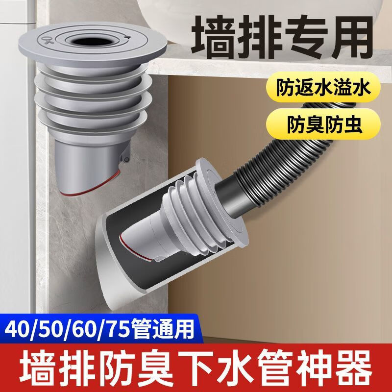 一靚45度墻排密封塞防臭下水管神器斜插洗衣機(jī)洗菜盆排水管道40/5 墻排/直排通用35-40mm灰色