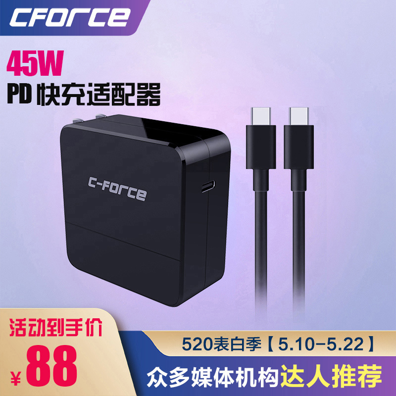 CFORCEPD快充45W电源适配器任天堂Switch苹果Macbook手机ipad充电头A005 A005(线充分离式）