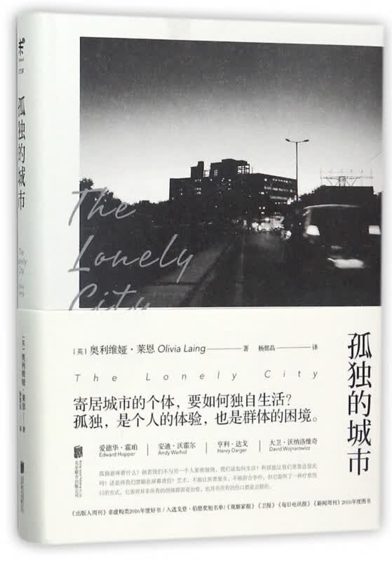 孤独的城市(精)