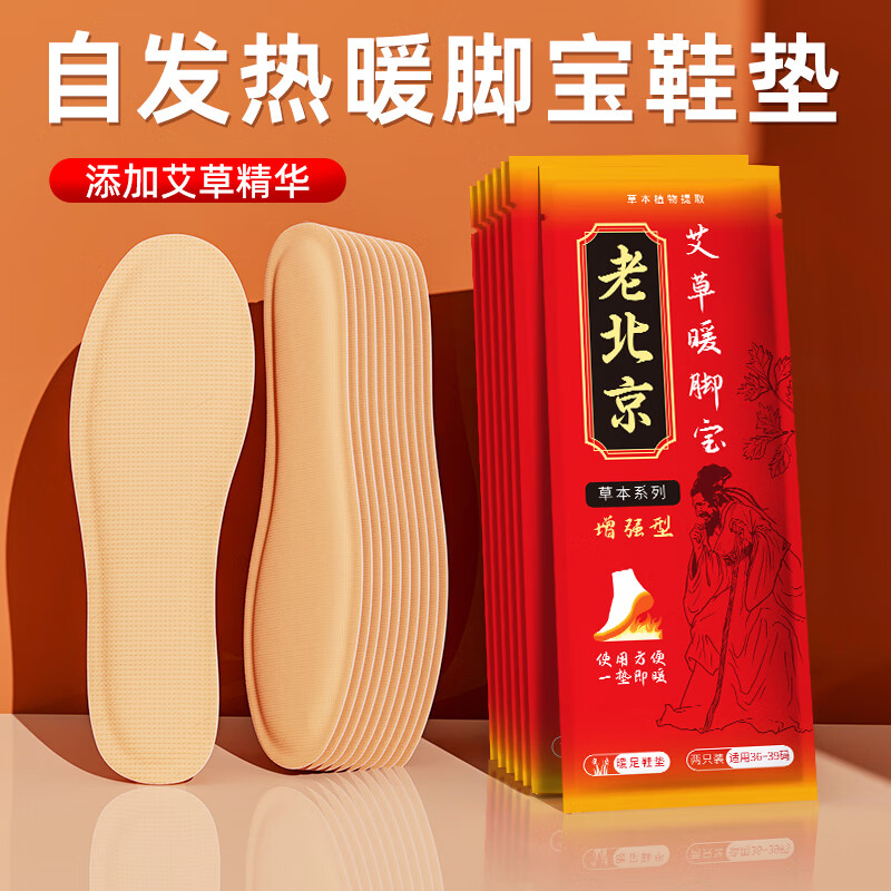 米卡博艾草发热鞋垫老北京暖脚宝暖足贴保暖12H自加热暖宝宝贴暖脚 男款20片【适用40-43码】