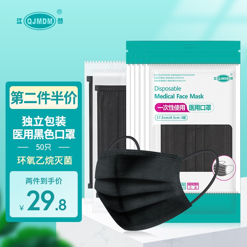 口罩商品选购指南，江赫医用一次性灭菌黑色口罩价格趋势和评测