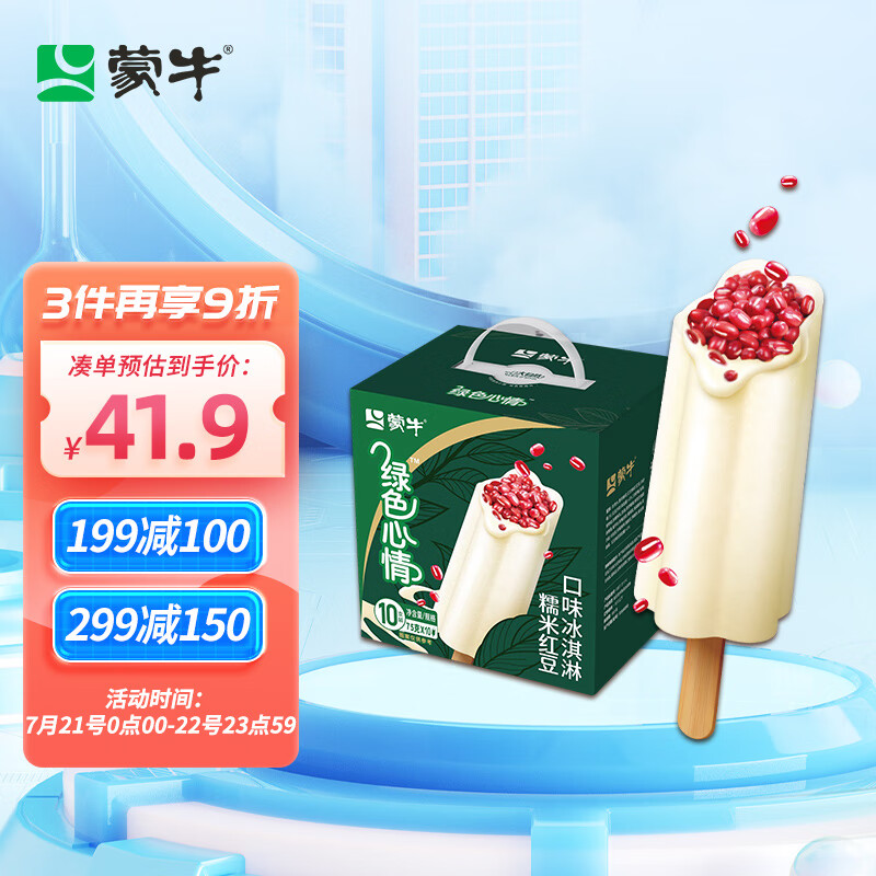 蒙牛（MENGNIU）绿色心情糯米红豆口味冰淇淋75g×10支 