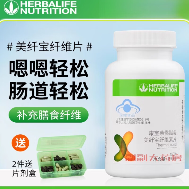 康宝莱牌纤维片草本膳食纤维素大吃大喝片改善胃肠道官网