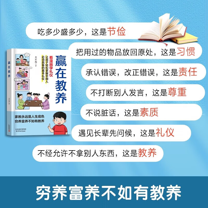 【自营现货-抖音推荐】赢在自律 赢在教养看漫画学礼仪 让孩子赢在教养上漫画版书 5-12岁家庭教育礼仪规矩适合孩子小学生教养漫画书籍 【抖音推荐单册】赢在教养详情图