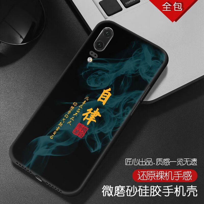 潮妹 適用于華為p20手機(jī)殼男款硅膠防摔磨砂勵(lì)志文字潮流全包邊輕薄保護(hù)軟套 自律 p20含指環(huán)支架+鋼化膜