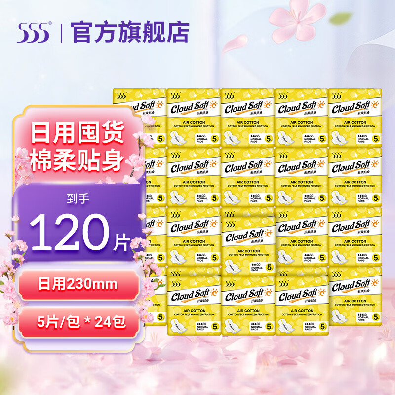 555超薄透气卫生巾日用夜用组合装学生棉柔姨妈巾 【230mm】日用120片属于什么档次？