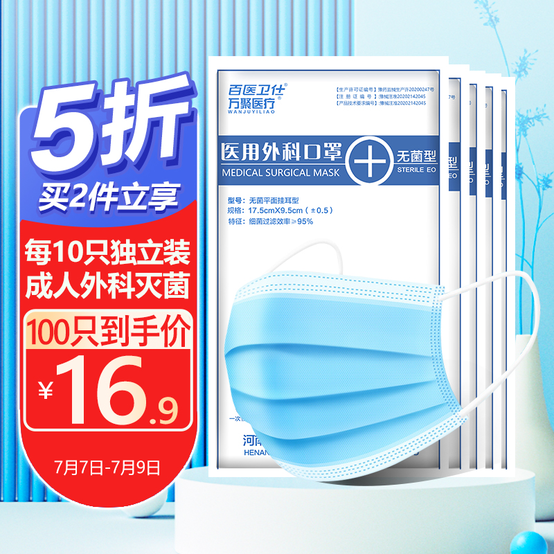 口罩价格走势稳定选择万聚医疗口罩享受高品质防护