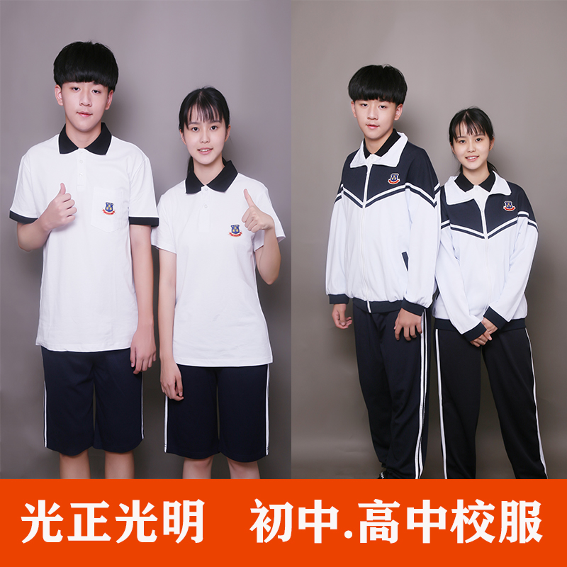 东莞市光明中学校服光正实验学校校服生裤夏秋冬季运动服长短袖短裤