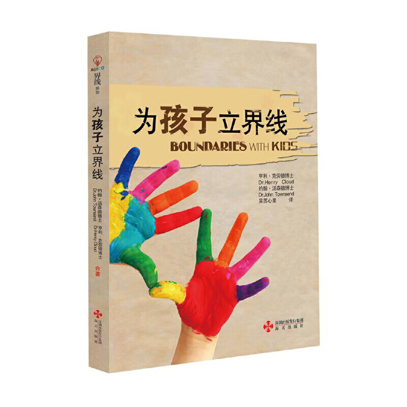 为孩子立界线（2018版）