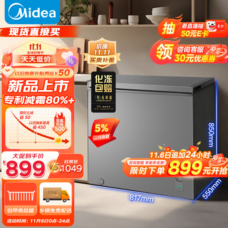 美的(Midea)200升 减霜家用囤货小冷柜 冷藏冷冻转换冰柜 一级能效母婴母乳小冰箱 BD/BC-200KMF(E)以旧换新怎么看?