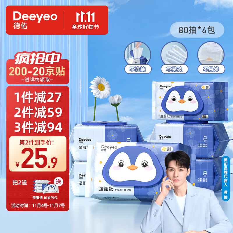 德佑 湿厕纸如厕湿巾儿童成人卫生湿纸巾可搭配抽纸使用 【金盏花款】80抽*6包属于什么档次？