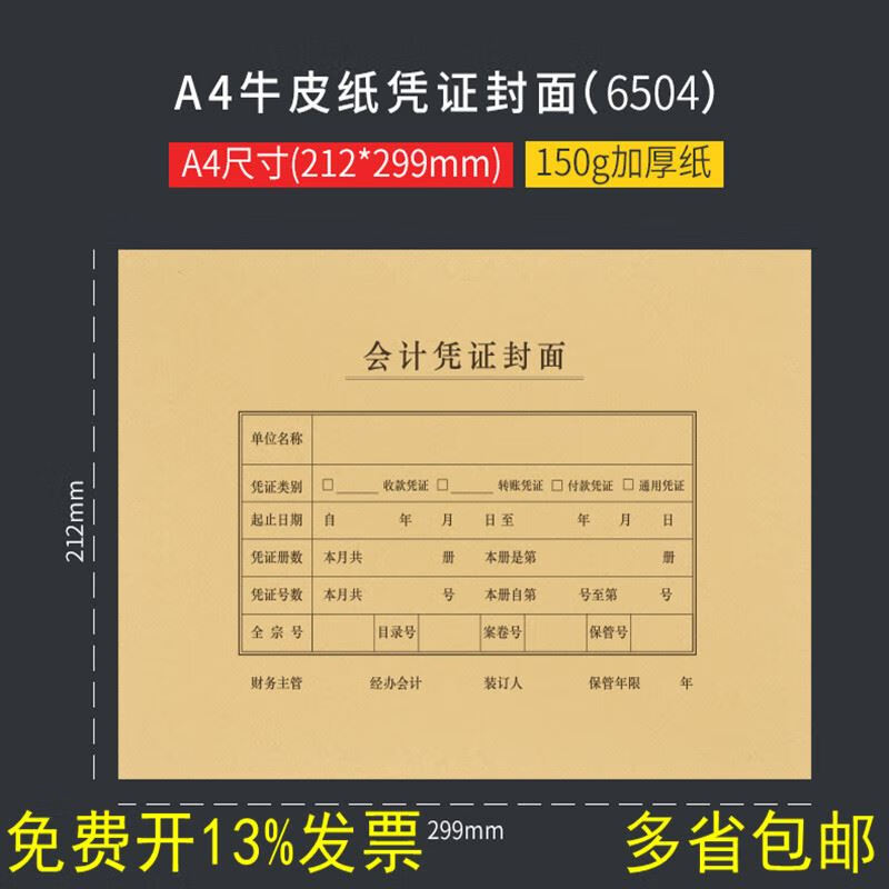 迦南歌基 a4会计凭证封面 150g加厚记账凭证封面 a4凭证纸封皮 2 纸