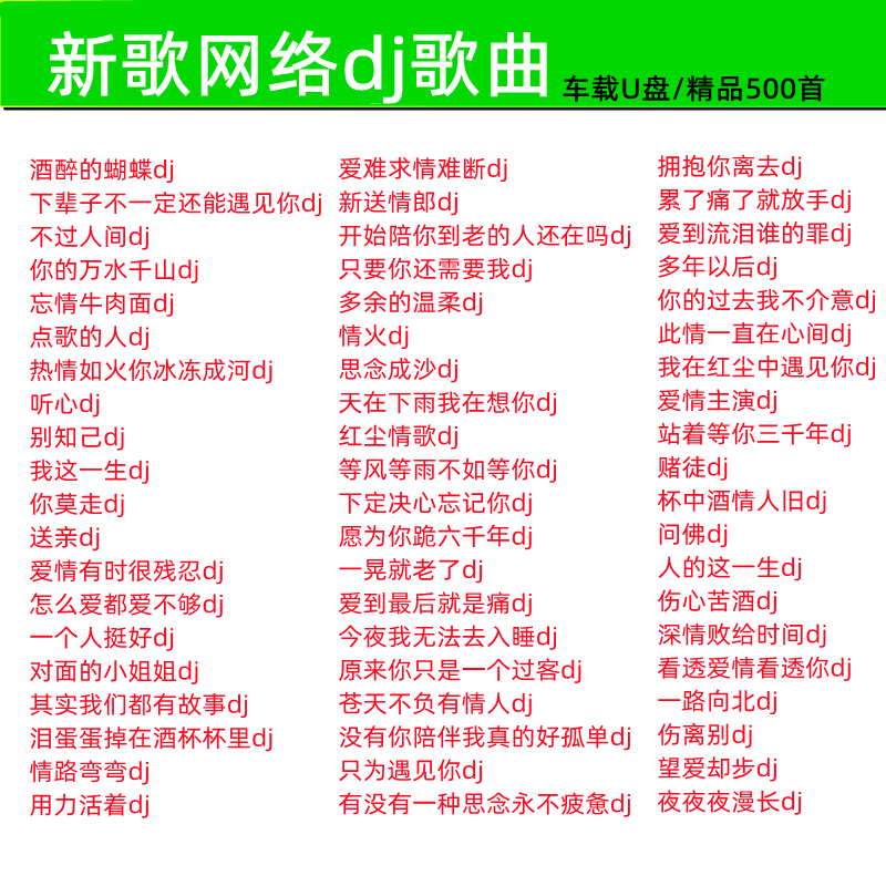 曼影车载u盘全dj高音质车用2021抖音新歌曲mp3无损dj流行mp4音乐usb盘