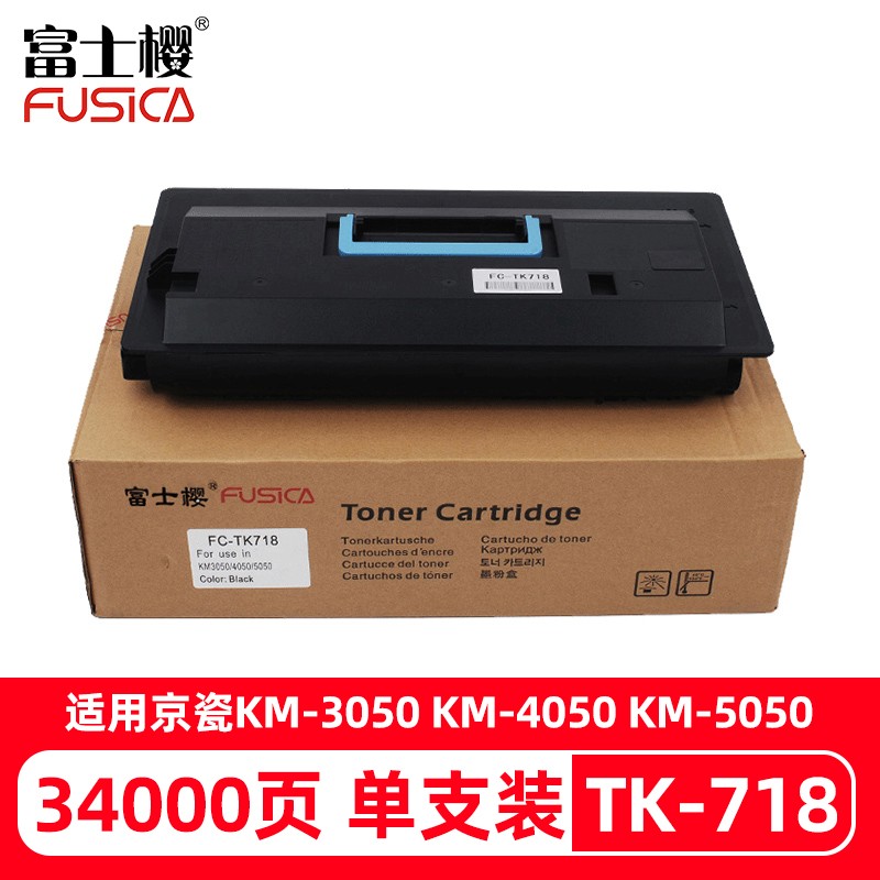 tk-718墨粉盒(黑色适用京瓷km-3050 km-4050 km-5050黑色碳粉)富士樱