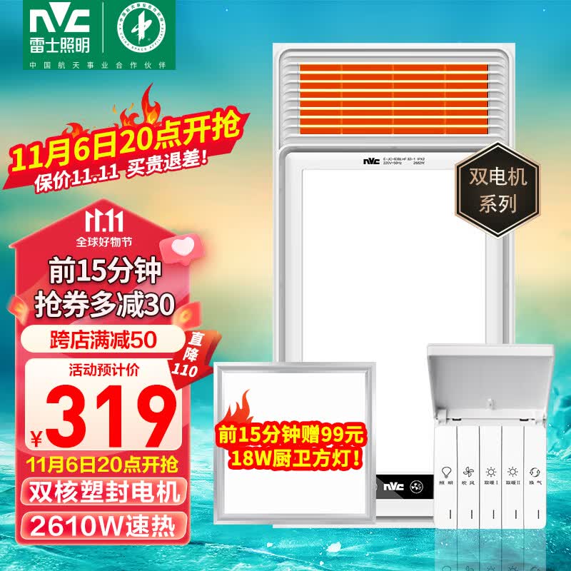 雷士（NVC）双电机超薄极简浴霸卫生间暖风照明排气一体机浴室电暖器集成吊顶使用感如何?