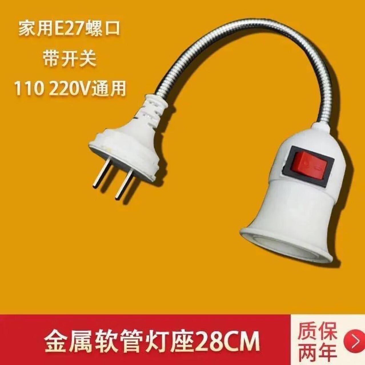 灯家用灯座带开关插座底座软管灯头插头壁灯led插座 e27螺口灯头灯座