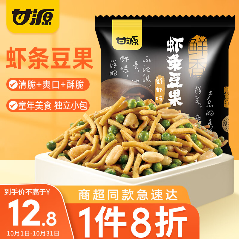 甘源坚果炒货 鲜虾味虾条豆果285g 虾条花生青豆膨化休闲零食儿童小吃怎么样,好用不?