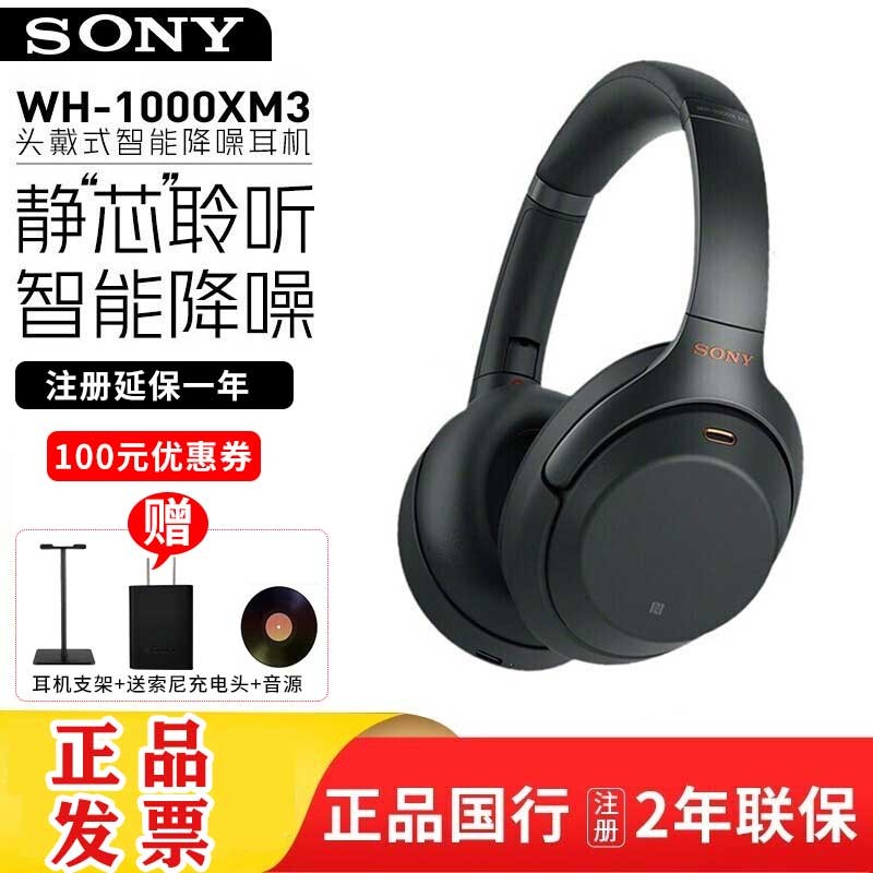 索尼（SONY） WH-1000XM3 无线蓝牙耳机头戴式 智能降噪手机通话耳麦 黑色