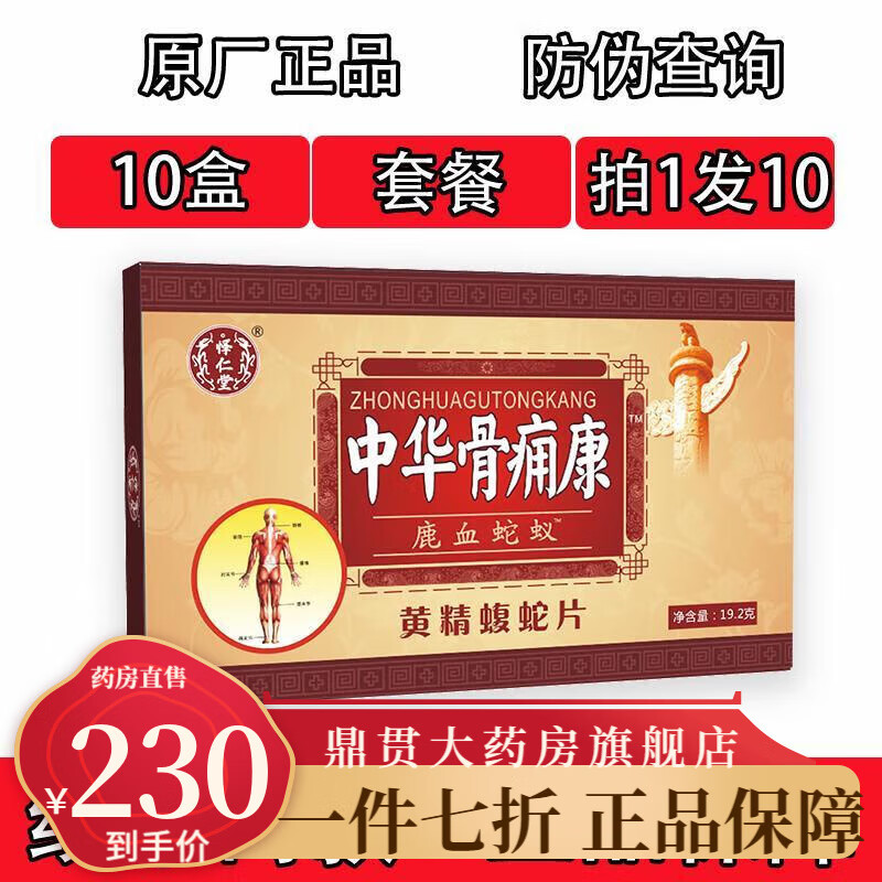 高效骨痛康胶囊  怿仁堂新升级中华骨痛康蝮蛇片非胶囊 蛇片非胶囊