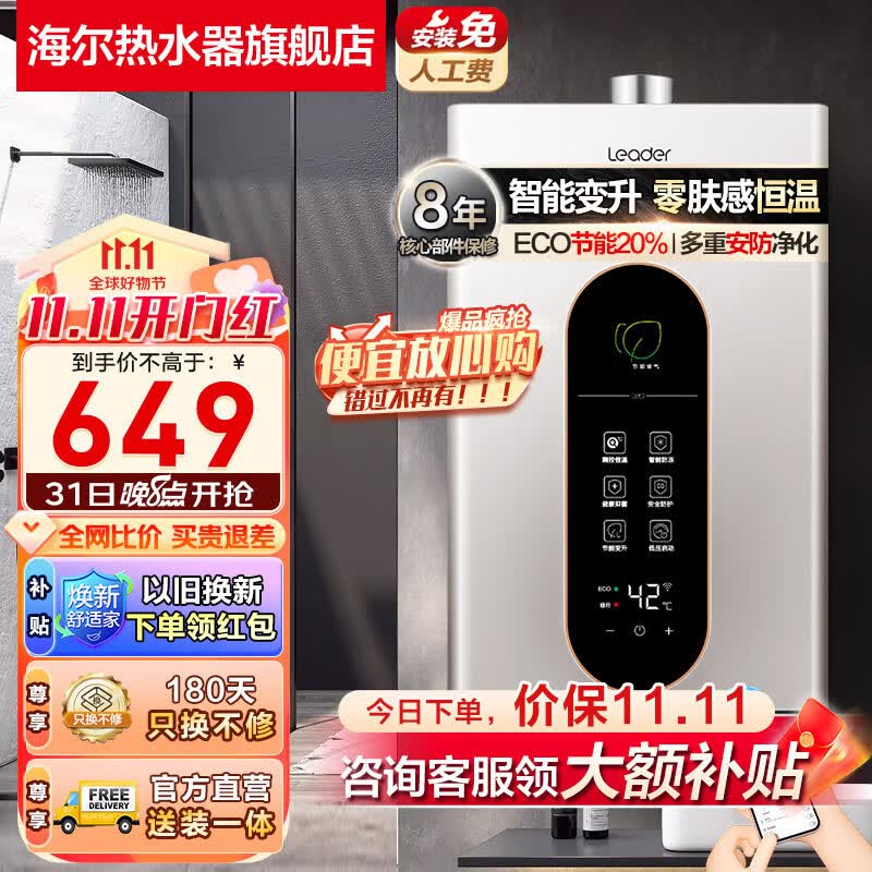 海尔（Haier）燃气热水器天然气家用 恒温强排式节能省气即热洗澡智能变频风机专利防冻上门送货安装咨询有惊喜 【统帅LY】12升APP智能+大屏操控+五重净化使用感如何?