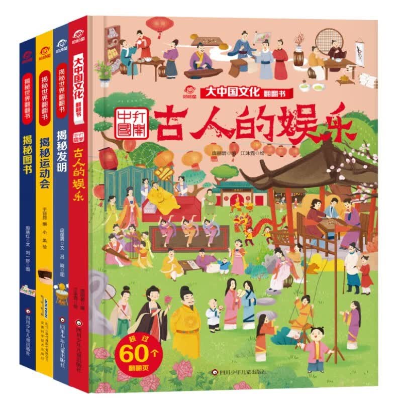 儿童科普启蒙绘本 3d立体通识百科儿童绘本 人文百科 揭秘运动会/图书