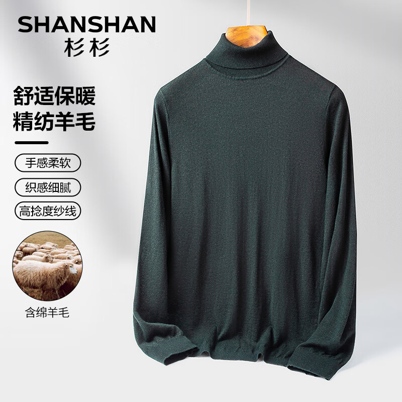 杉杉（SHANSHAN）羊毛衫男冬季百搭休闲高领针织羊毛衫中