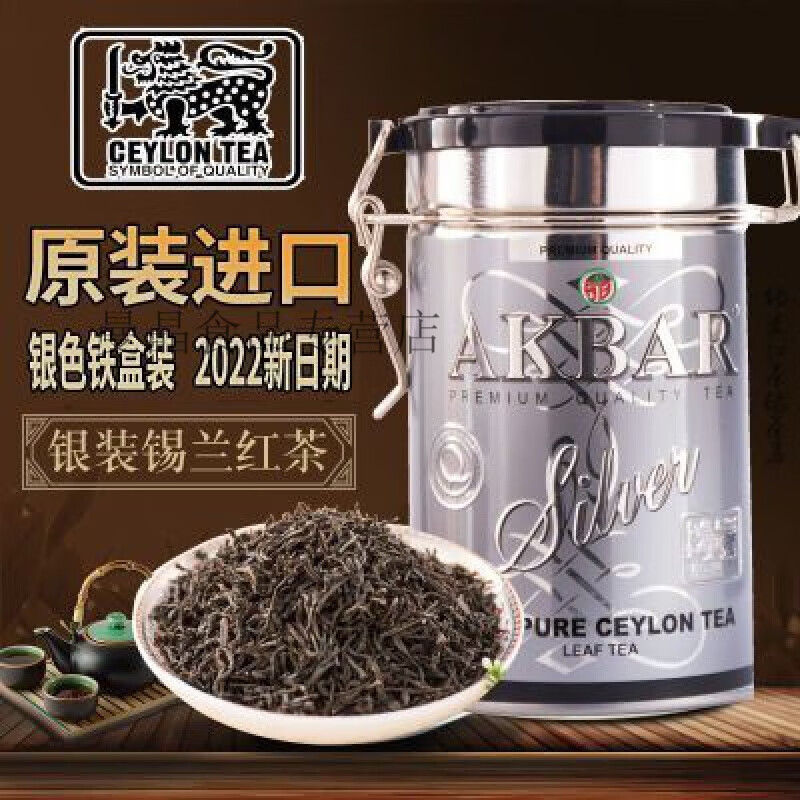 食芳溢斯里兰卡原装银罐装锡兰红茶原味80g阿客巴加礼下午茶叶 80g