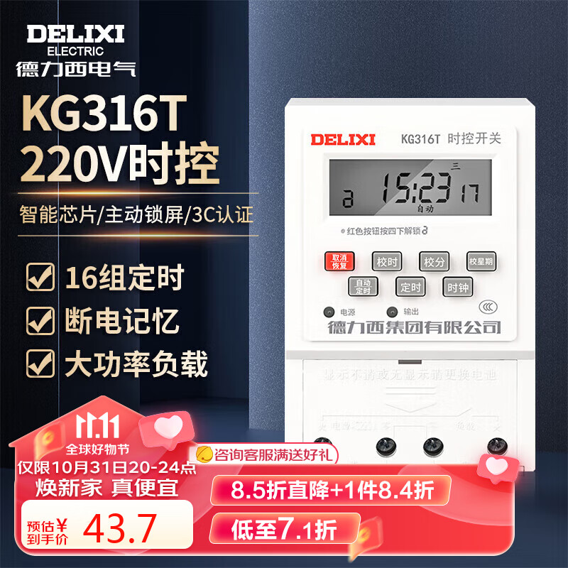 德力西电气时控开关定时器插座定时开关控制器 KG316T AC220V属于什么档次？