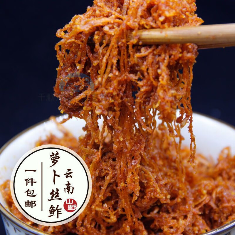 俏滋郎云南特产 萝卜丝鲊 华宁特产宁州香 萝卜丝榨炸肉 鲊面 萝卜丝