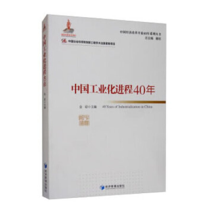 中国工业化进程40年