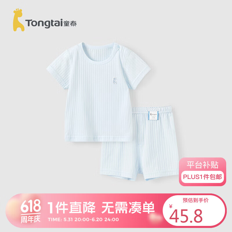 童泰（TONGTAI）婴儿内衣套装夏季衣服儿童薄款家居内衣TS41J322-DS蓝色90cm