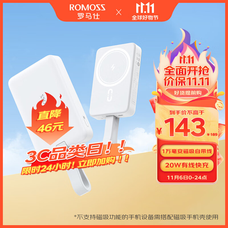 罗马仕 苹果Magsafe磁吸无线充电宝 20W苹果15快充1万毫安自带线便携 适用于适用苹果15/14华为小米 经典白高性价比高么？